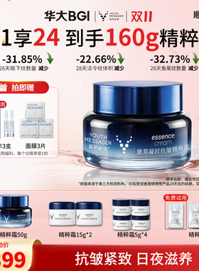 鹿茸凝时抗皱保湿精粹霜温和修护