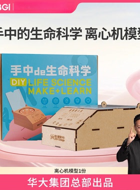 华大离心机模型动手实验创造力智益玩具木质9岁以上尹烨推荐