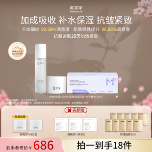 美学家多效精华搭档补水舒缓喷雾+抗皱紧致修护面霜+保湿水光精华