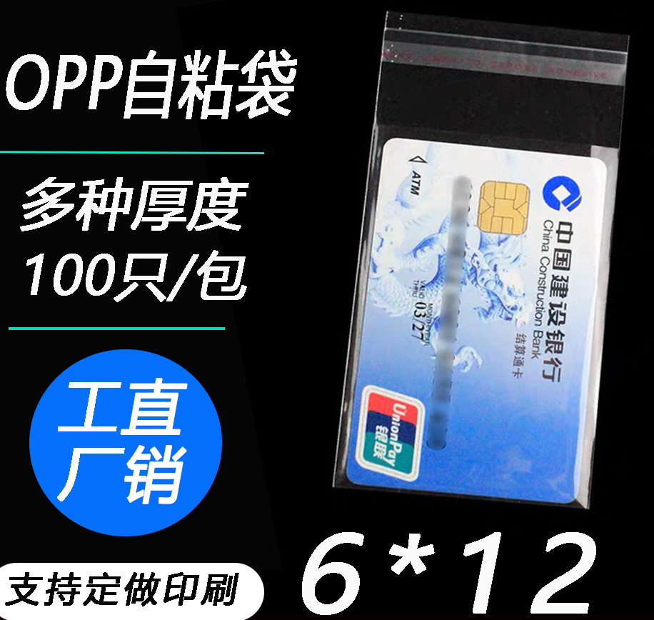 opp平刀自封袋不干胶自粘袋小号塑料袋服装包装袋直销透明袋6 12