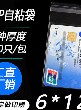 opp平刀自封袋不干胶自粘袋小号塑料袋服装包装袋直销透明袋6 12