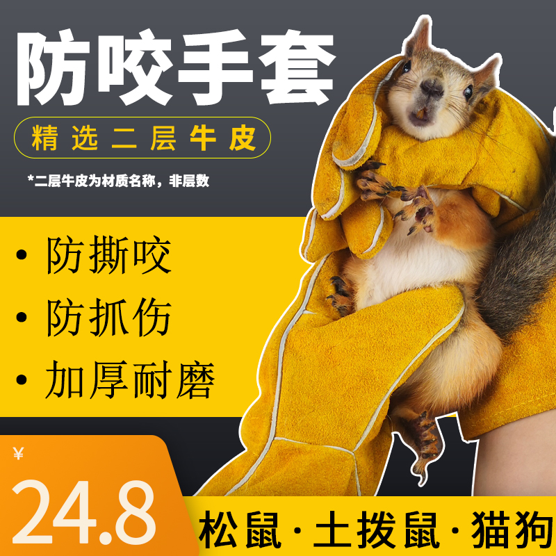 宠物防咬松鼠蜜袋鼯雪貂防护手套