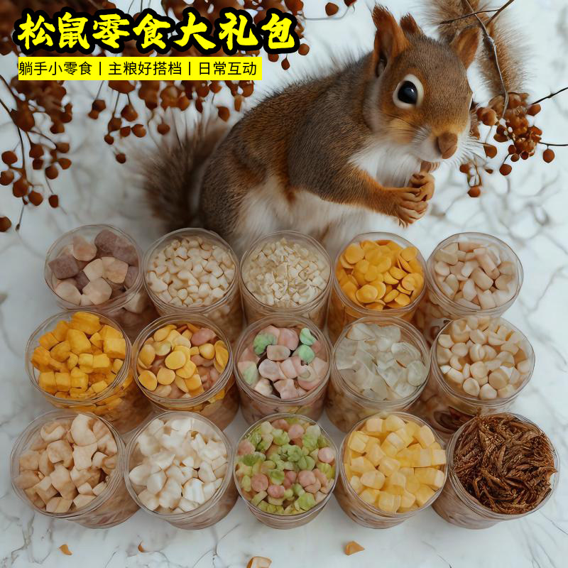 松鼠零食用品面包虫冻干羊奶粒奶酪椰子块鸡肉酸奶水果干鼠类零食,宠物/宠物食品及用品,鼠类零食,淘宝优惠券,粉丝福利购,淘宝优惠卷