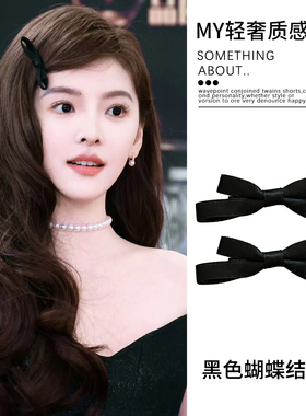 章若楠同款黑色缎带蝴蝶结发夹女边夹侧边芭蕾少女发卡子对夹头饰