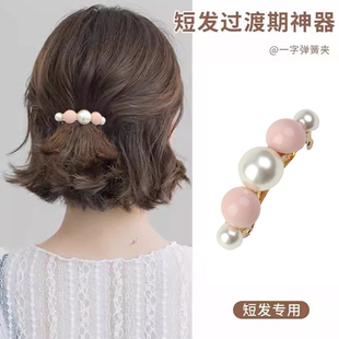 粉色短发发夹女后脑勺韩国弹簧夹一字夹珍珠中号横夹马尾夹发卡子