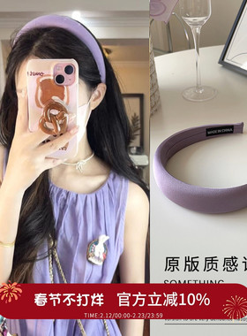 仙女紫~紫色发箍女2025新款外出百搭高颅顶洋气时尚发卡洗脸头箍