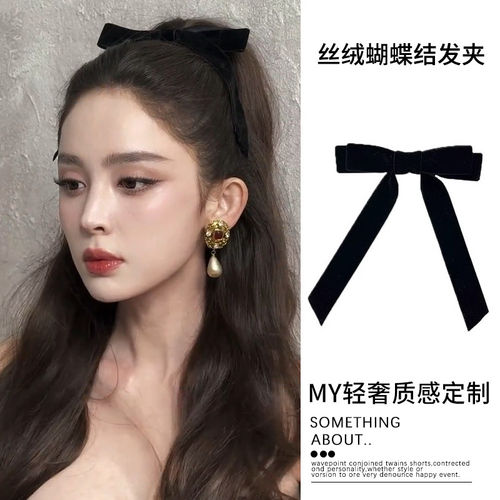 古力娜扎同款千金风黑色丝绒蝴蝶结发夹女2025新款头饰高级感顶夹