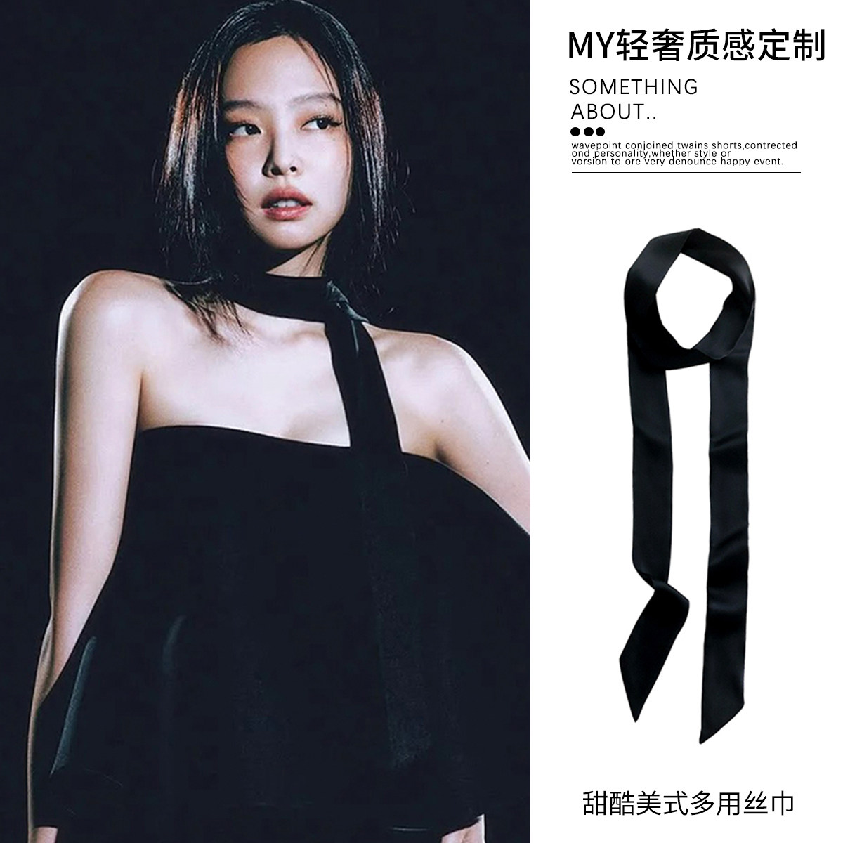 Jennie金智妮同款韩系黑色丝巾飘带领巾百搭高级感春夏丝带配饰