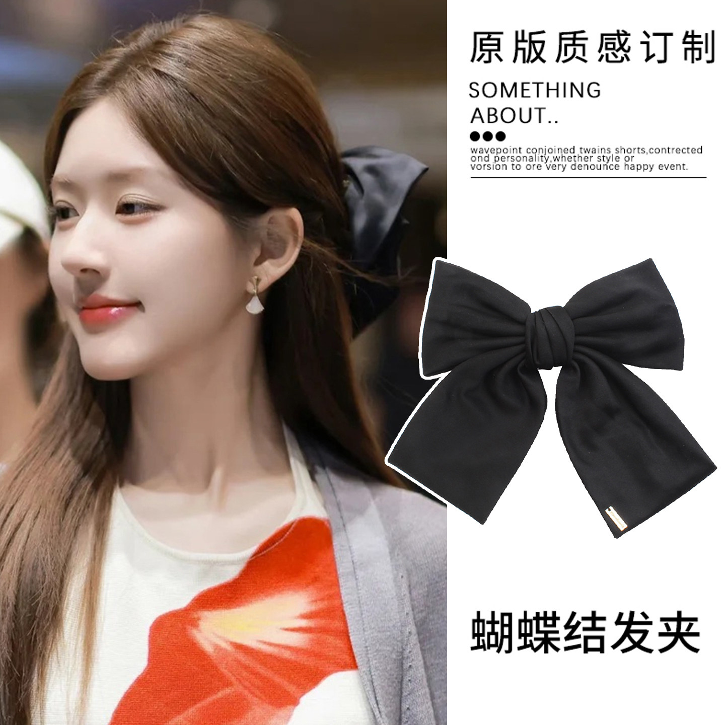 许我耀眼许妍赵露思同款黑色蝴蝶结发夹女后脑勺2025新款高端头饰