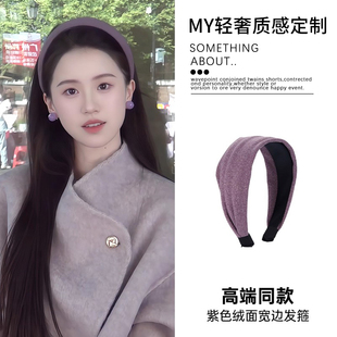 紫色糯叽叽发箍女款 百搭防滑高颅顶显脸小头箍发饰 秋冬高级感时尚
