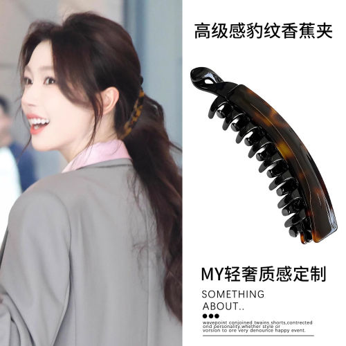 易梦玲同款豹纹醋酸香蕉夹发夹女2026新款高级感气质扭扭夹竖夹子