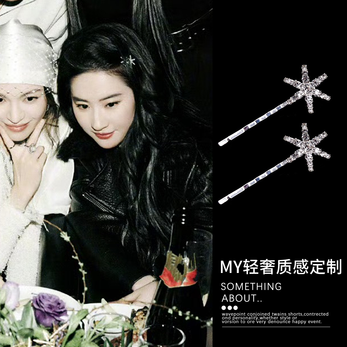 刘亦菲同款银色水钻六芒星发夹边夹侧边2025新款高端刘海碎发卡女