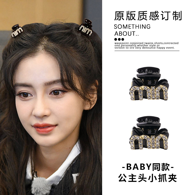 baby同款min公主头小抓夹