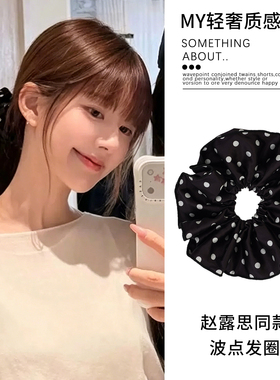 赵露思同款黑色波点大肠发圈女2026年新款高弹性法式优雅皮筋头花