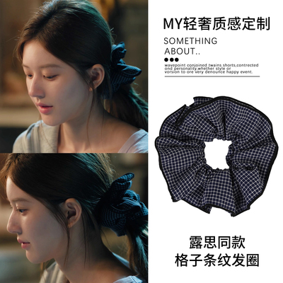 许我耀眼赵露思许妍同款格子大肠发圈女高级感头绳2025新款头饰