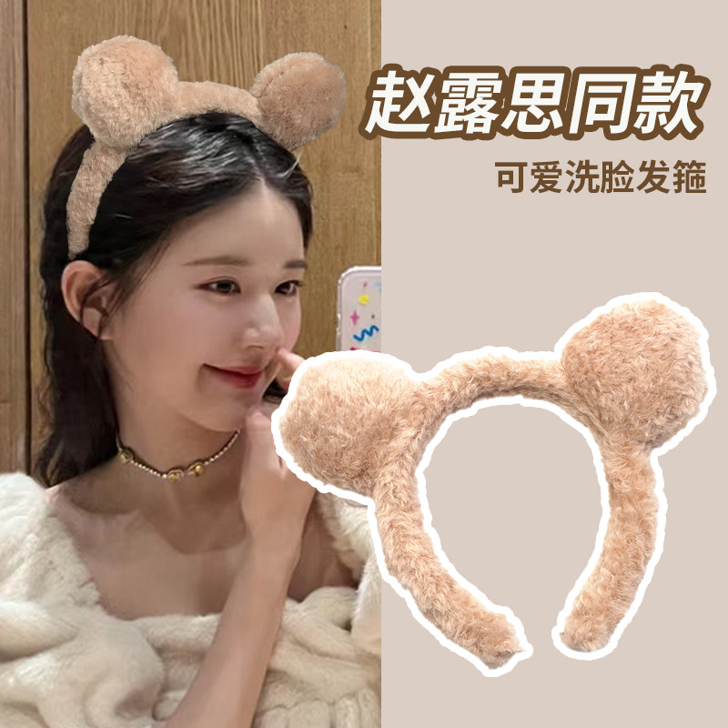赵露思同款可爱小熊发箍女2024新款毛绒洗脸发卡专用防滑压发头箍