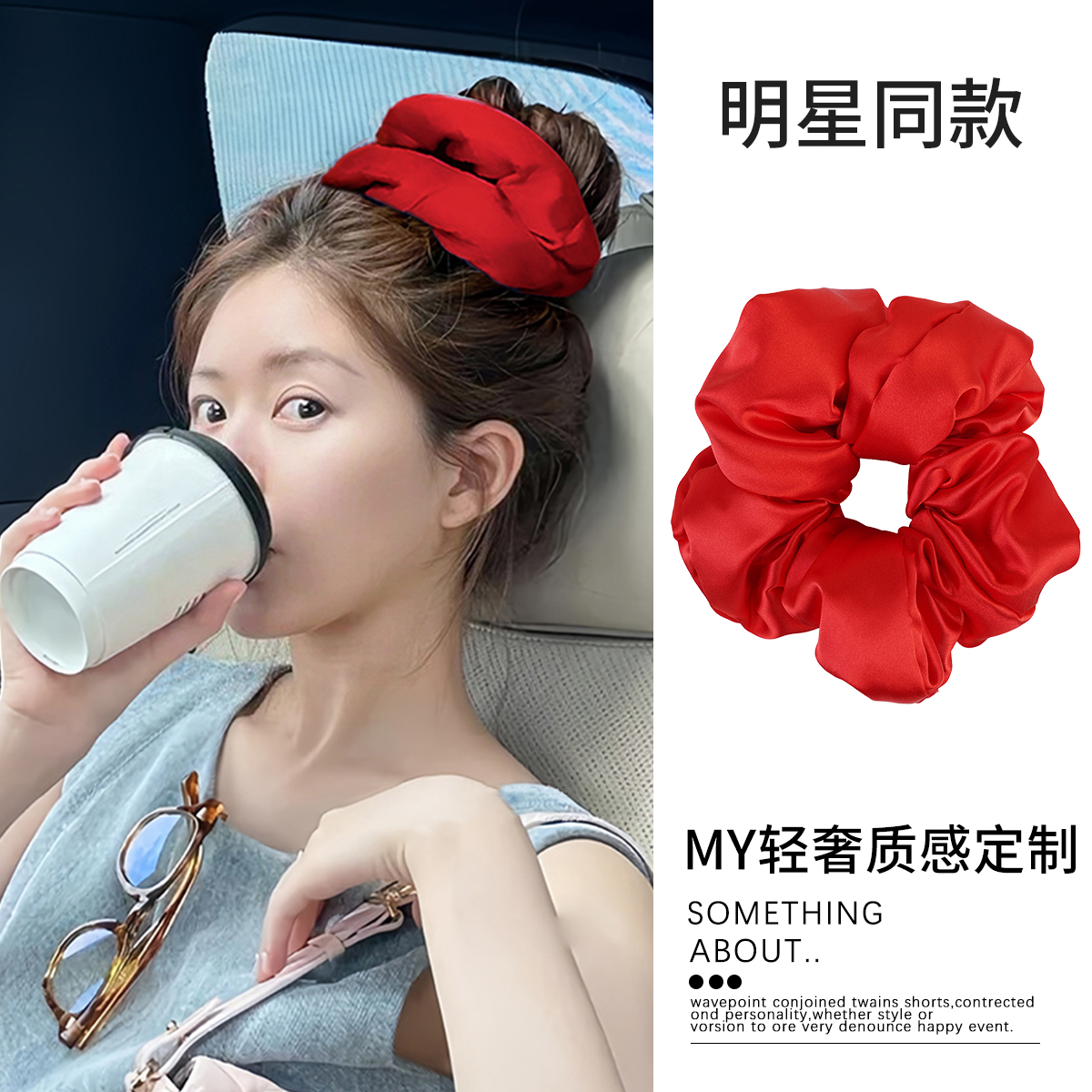 赵露思同款红色枕头kitsch大肠发圈超大睡眠真丝头绳丸子头发绳