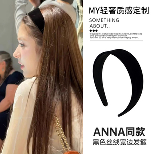 高级感 韩系头箍薄发卡宽边发饰女 黑色丝绒发箍Anna田中杏奈同款