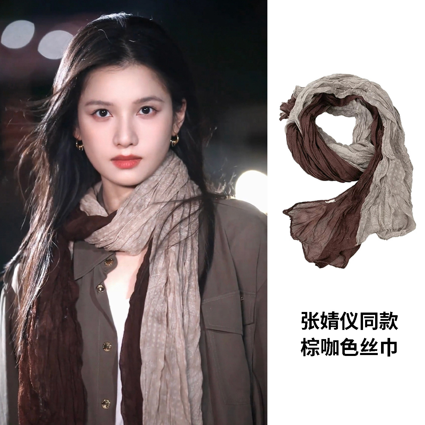 张婧仪同款棕咖色丝巾秋冬2025年新款长款围脖复古文艺风褶皱围巾