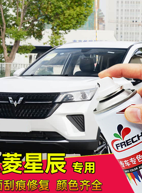 适用五菱星辰皓月霜白汽车划痕修复紫色蓝色车漆刮痕补漆笔自喷漆