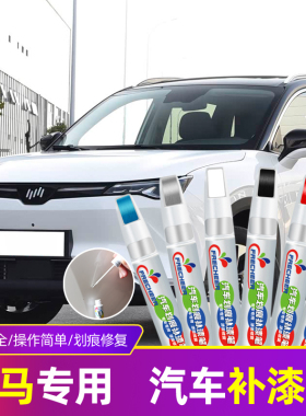 适用威马汽车专用补漆笔极客黑ex5白色车漆面刮痕修复油漆点漆笔