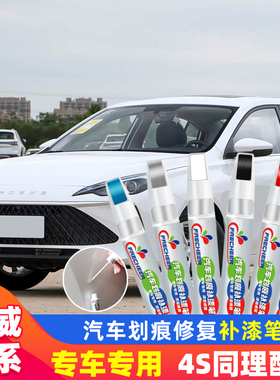 适用荣威rx3 rx5 rx8 i5 ei6 360白色汽车划痕修复黑色刮痕补漆笔
