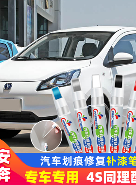 适用长安奔奔珍珠白绿黄色汽车划痕修复奔奔MINI车漆刮痕修补漆笔