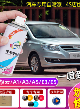 适用奇瑞汽车划痕修复A3钛辉银E5琥珀金旗云狼堡灰色补漆笔自喷漆
