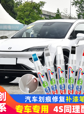 适用合创汽车补漆笔007白色Z03 A06黑色专用车漆划痕修复刮痕修补