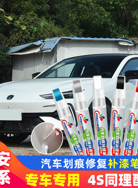 适用长安cs15 cs35 cs55 cs75逸动白色汽车漆划痕修复刮痕补漆笔