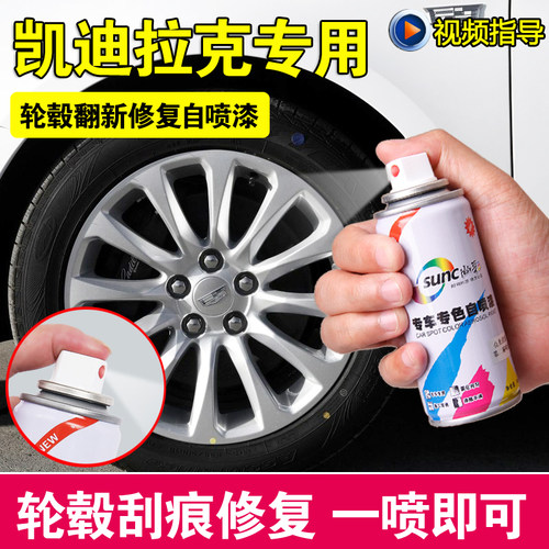 适用凯迪拉克汽车轮毂喷漆划痕修复银色铝合金钢圈翻新刮痕补漆笔 - 封面