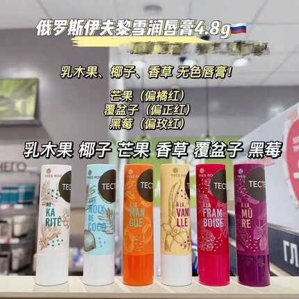 俄罗斯 YvesRocher 伊夫黎雪 唇部修护系列润唇膏口红滋润保湿