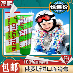 俄罗斯 冷冻膏防冻防裂滋润膏宝宝成人儿童冻伤手足耳脸部修复 包邮