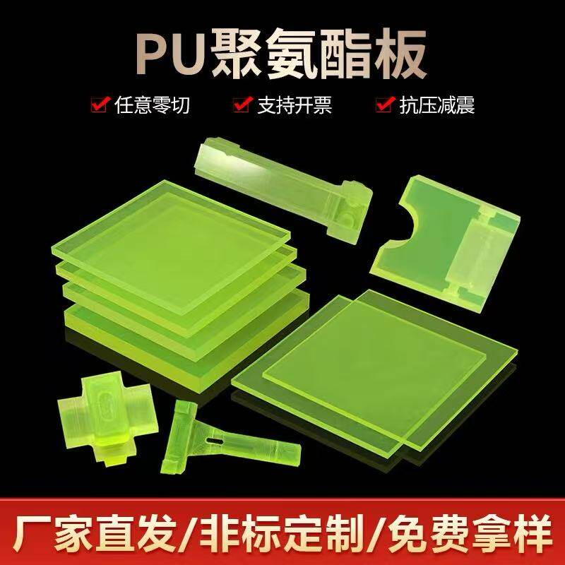 PU优力胶板聚氨酯板棒牛筋防静电绝缘料防撞耐磨减震非标定制加工
