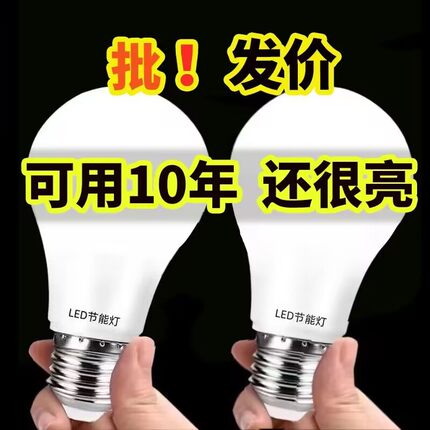 LED大灯泡超亮家用护眼节能灯泡E27大螺口客厅卧室省电球泡灯照明