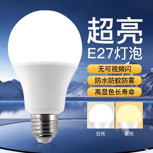 LED灯泡节能高亮省电护眼E27螺口超长寿命家用A泡球泡灯室内吊灯