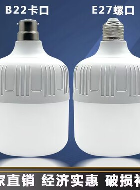 led灯泡家用照明超亮节能灯b22卡口商用工厂e27大螺口白光球泡灯