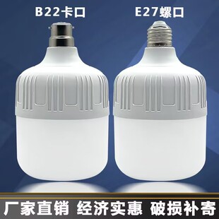 led灯泡家用照明超亮节能灯b22卡口商用工厂e27大螺口白光球泡灯