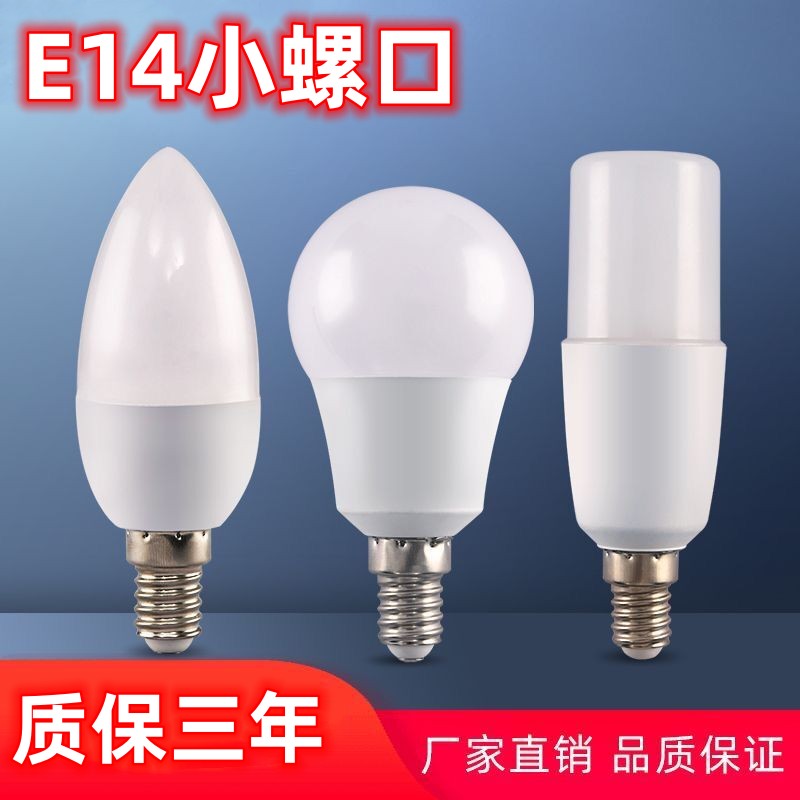 LED220V1级室内小螺口