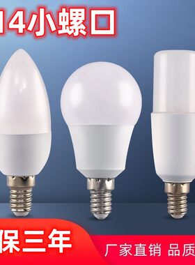 LED220V1级室内小螺口