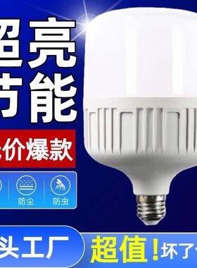 太实惠了led节能灯泡超亮球泡灯