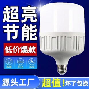 【太便宜了】超亮省电led灯泡E27螺口家用商用工厂白光照明球泡灯