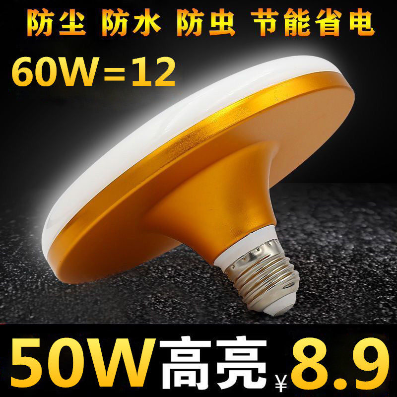 LED灯泡厂房大功率超亮飞碟灯家用E27大螺口照明节能灯泡白光球泡