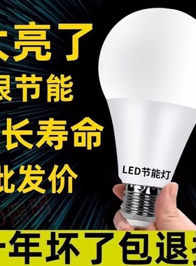 【官方推荐】LED灯泡节能灯泡超高亮省电E27大螺口家用护眼电灯泡