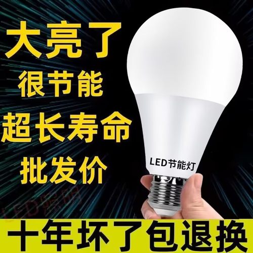 LED节能灯泡超亮护眼省电球泡灯