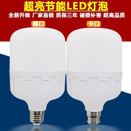 led节能灯泡球泡E27螺口B22卡口家用商用超亮照明电灯泡大功率灯