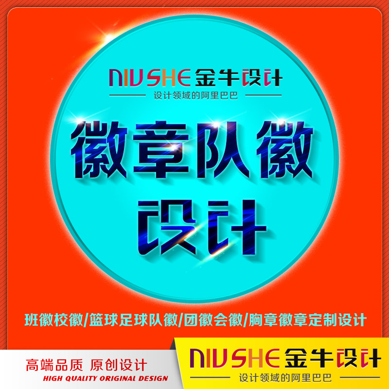 logo设计标志篮球队足球队徽个性徽章/吧唧定制