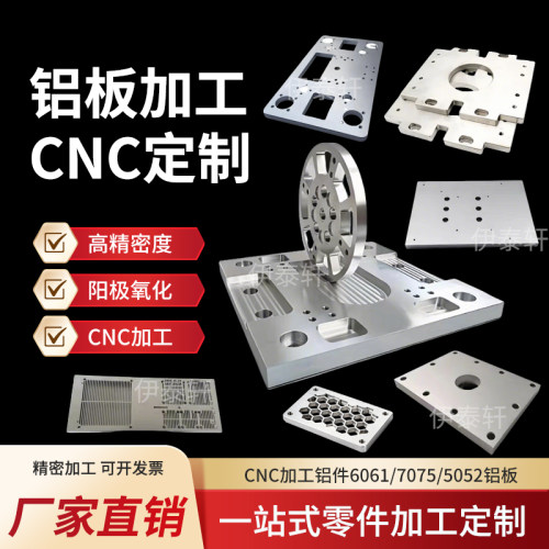 CNC加工数控精密非标铝合金定制