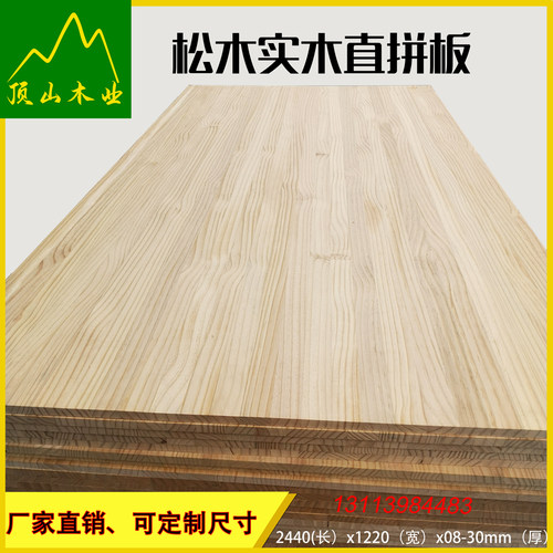 实木板松木直拼板整块松木原木料板材智利松纽西兰辐射松衣柜家俱