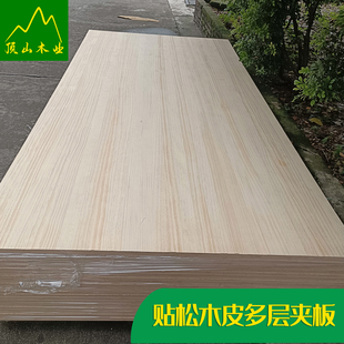 松木贴皮多层板智利松直纹直拼皮胶合板家具复合板桉木芯实木板材